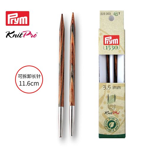 prymKnitPro德国可拆卸桦木棒针