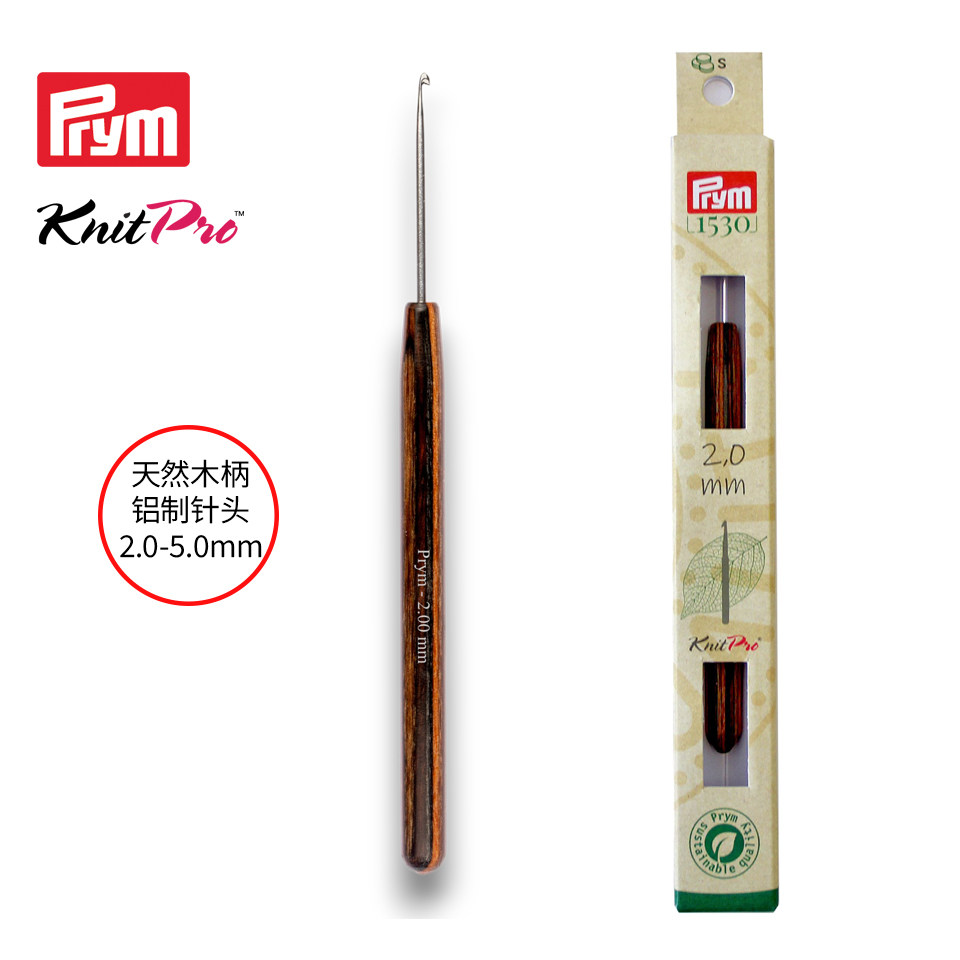 prym KnitPro木柄钩针毛线DIY手工编织工具袜子毛衣针织工具2-5mm