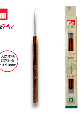 德国Prym KnitPro 木柄钩针223510