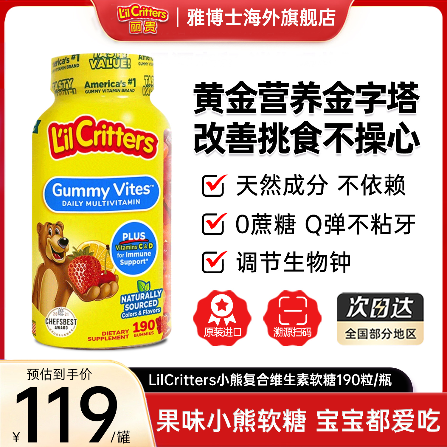 丽贵lilcritters小熊软糖儿童复合维生素cd3叶黄素美国进口190粒