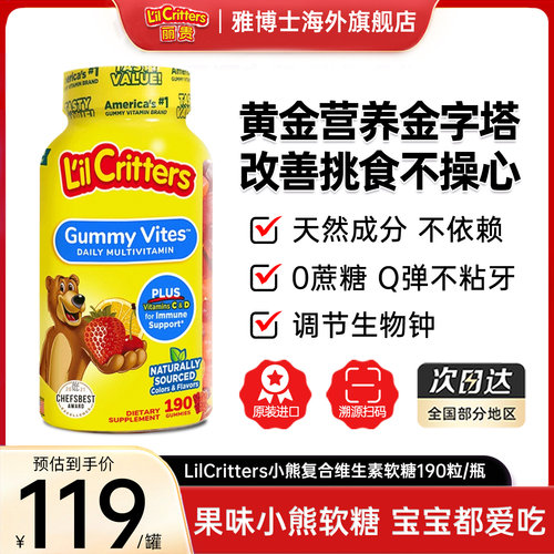 丽贵lilcritters小熊软糖儿童复合维生素cd3叶黄素美国190粒临期