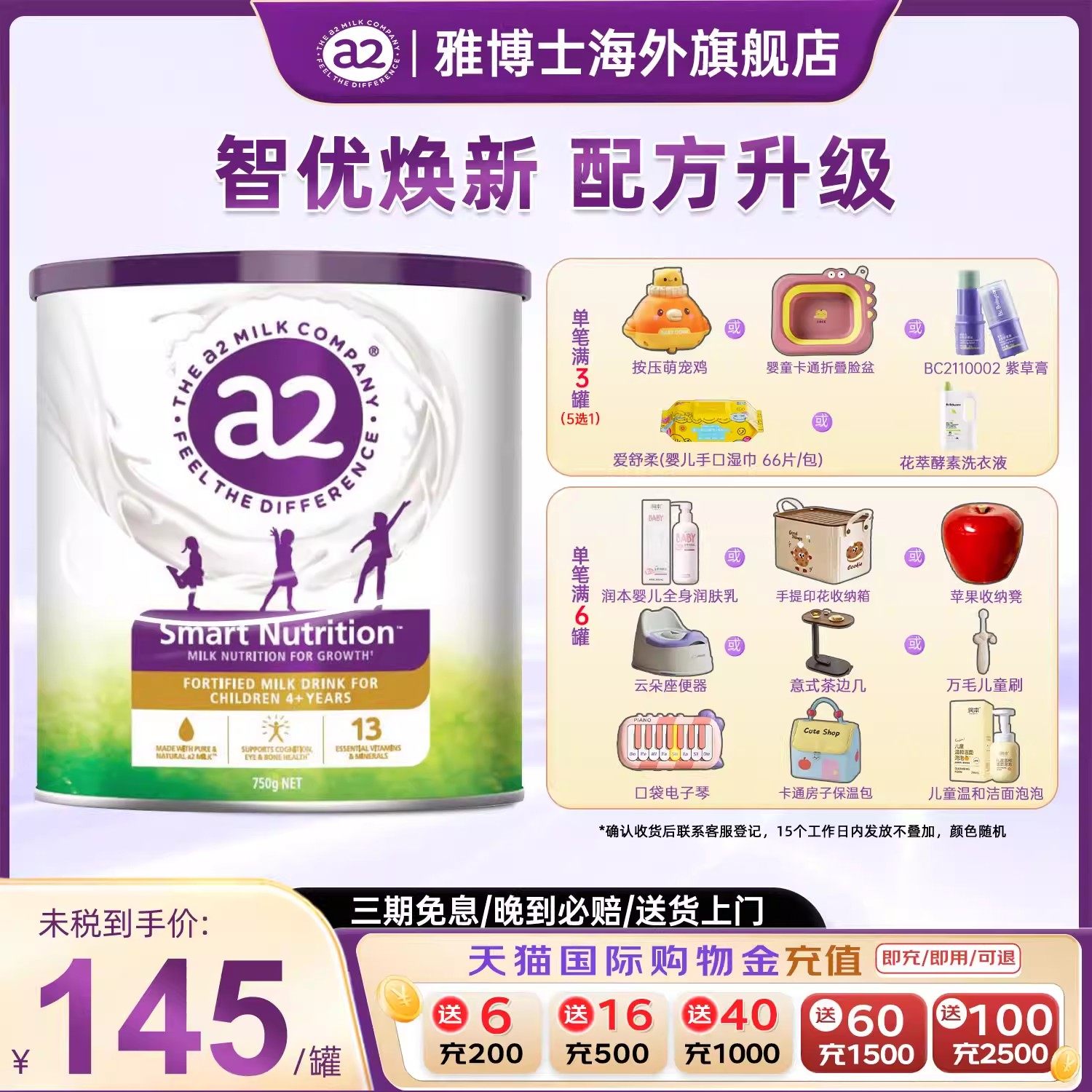 a2紫聪聪儿童成长营养牛奶粉青少年生长奶粉4-12岁原装进口750g