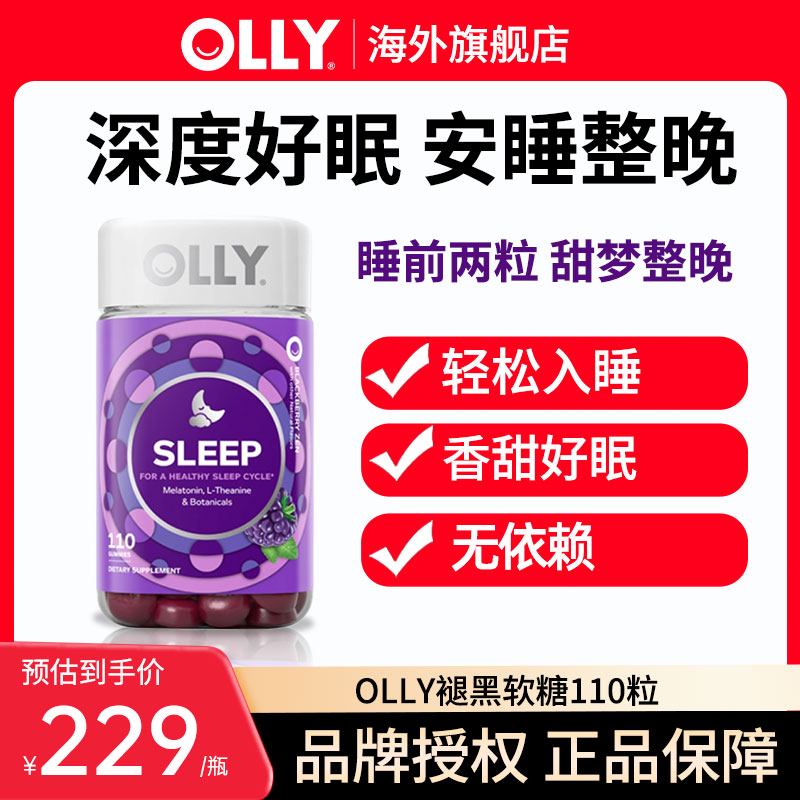 OLLY褪黑素软糖助眠安瓶睡眠sleepwell 进口睡眠糖110粒/瓶
