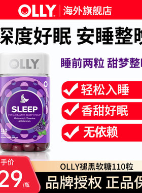 OLLY褪黑素软糖助眠安瓶睡眠sleepwell 进口睡眠糖110粒/瓶