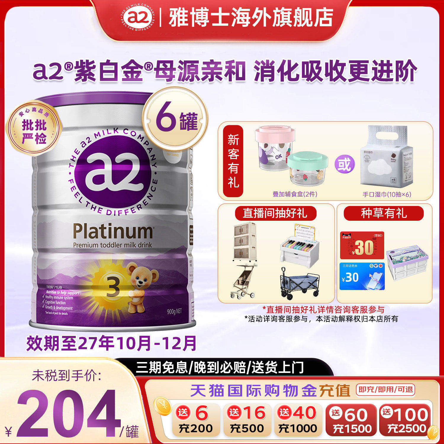 a2紫白金3段幼儿配方奶粉三段1-4岁新西兰原装进口900g*6罐