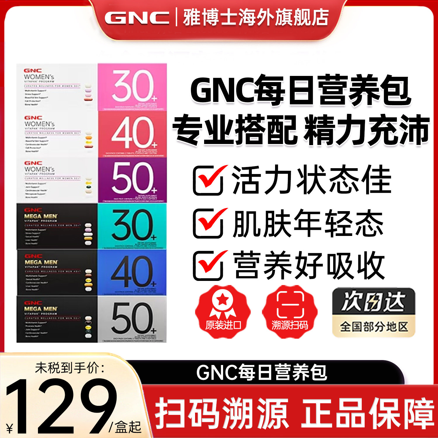 GNC健安喜每日营养包女性男士复合维生素304050+原装进口保健品
