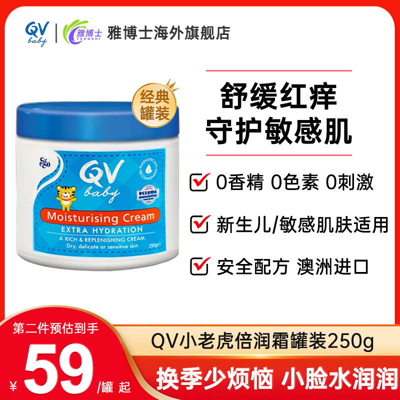 原装进口QV小老虎婴儿童面霜