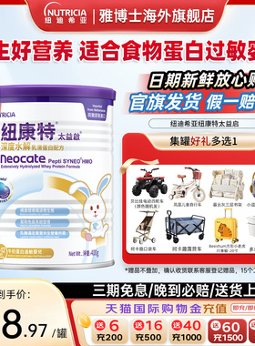 纽康特太益启深度水解奶粉HMO乳清蛋白低敏配方400g0-12个月适用