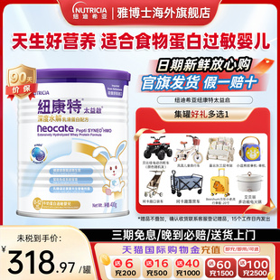 纽康特太益启深度水解奶粉HMO乳清蛋白低敏配方400g0-12个月适用