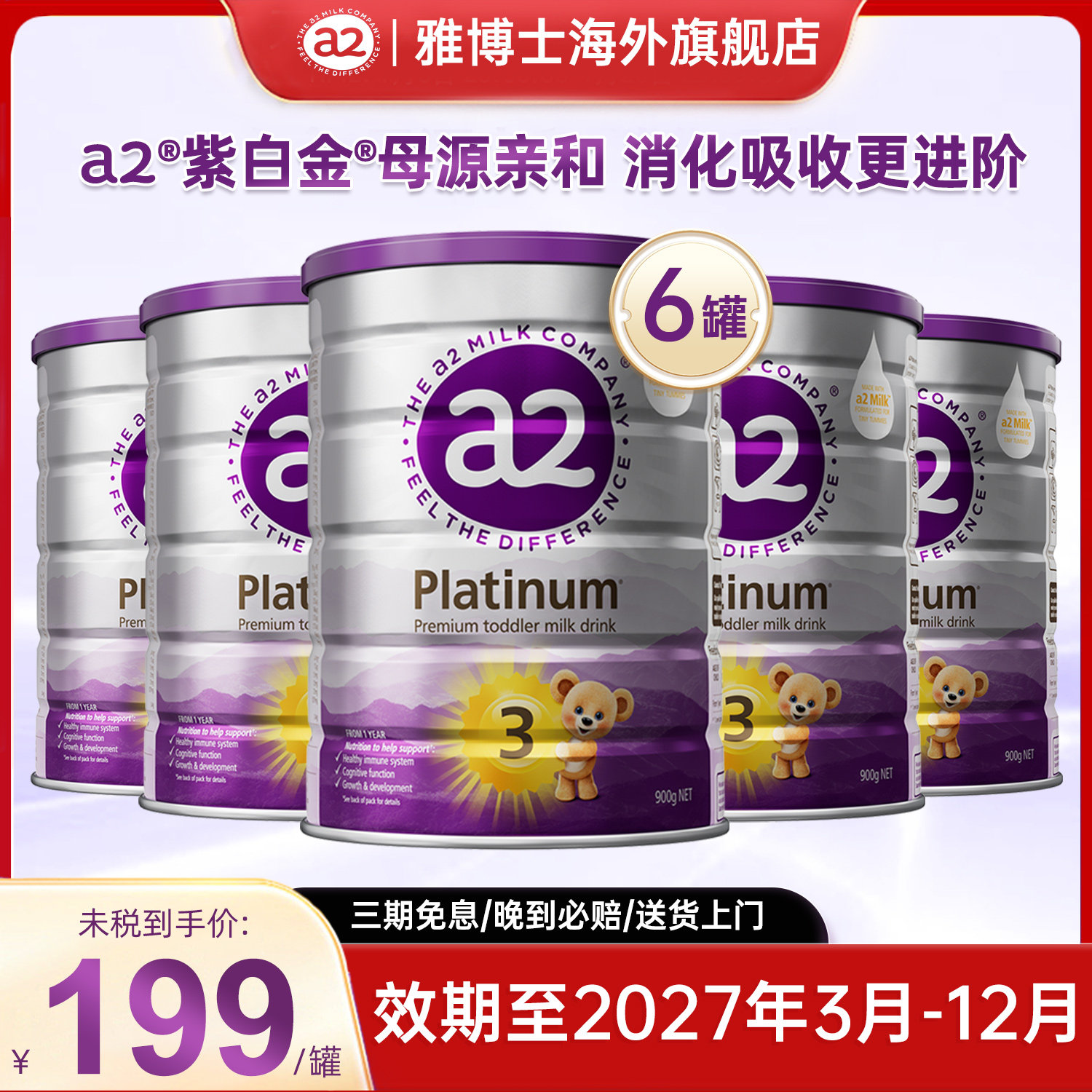 【多罐装】a2紫白金三段新西兰幼儿配方奶粉3段A2蛋白1-4岁900g