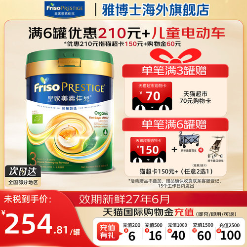 皇家美素佳儿3段进口有机牛奶粉