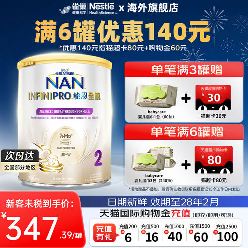 【官方正品】雀巢能恩全护2段