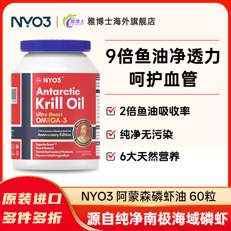 NYO3挪威56%磷脂阿蒙森磷虾