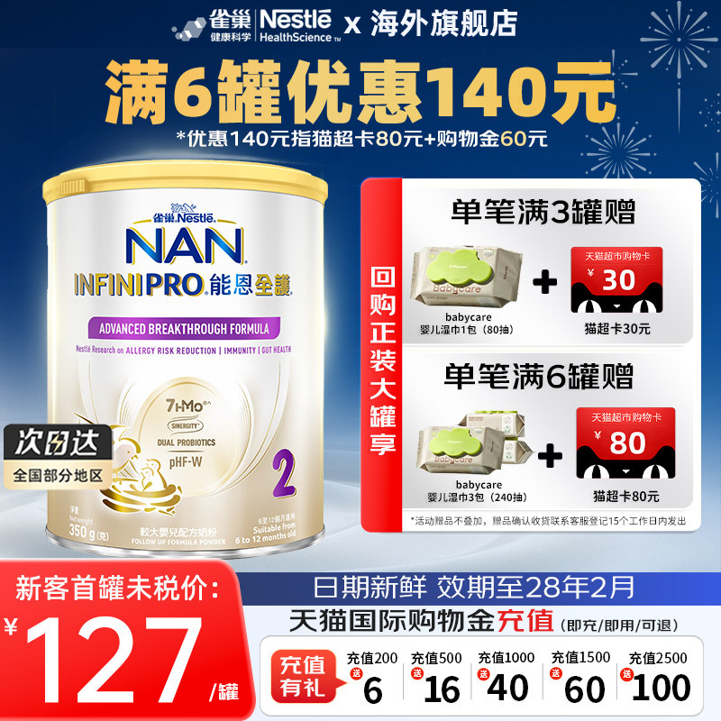 Nestle雀巢能恩全护2段7HMO益生菌度水解低敏婴幼儿奶粉350g