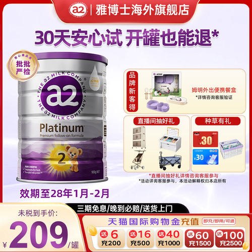 新西兰A2奶粉2段【官方旗舰店】