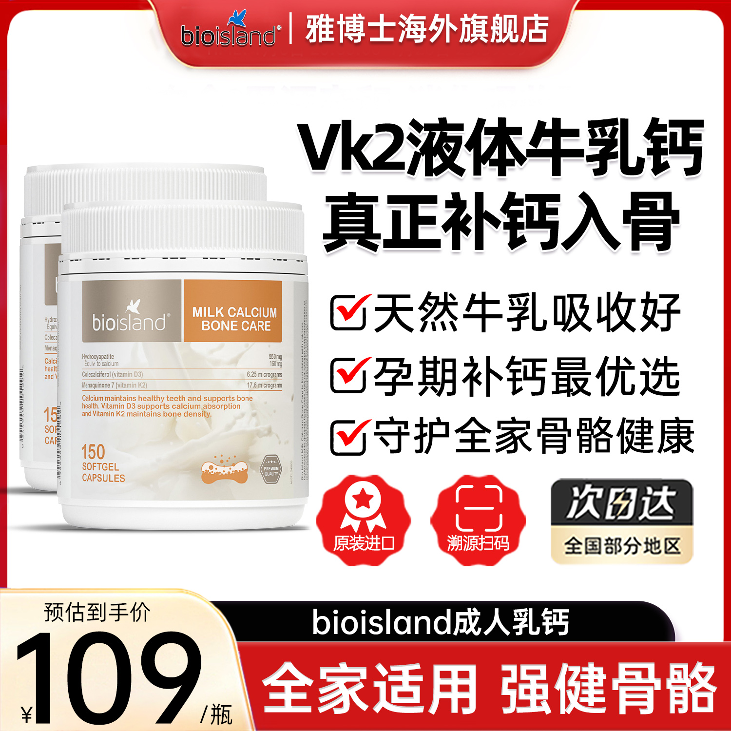 澳洲bioisland液体牛乳钙成人运动健身孕妇老年补钙VD3K2佰澳朗德