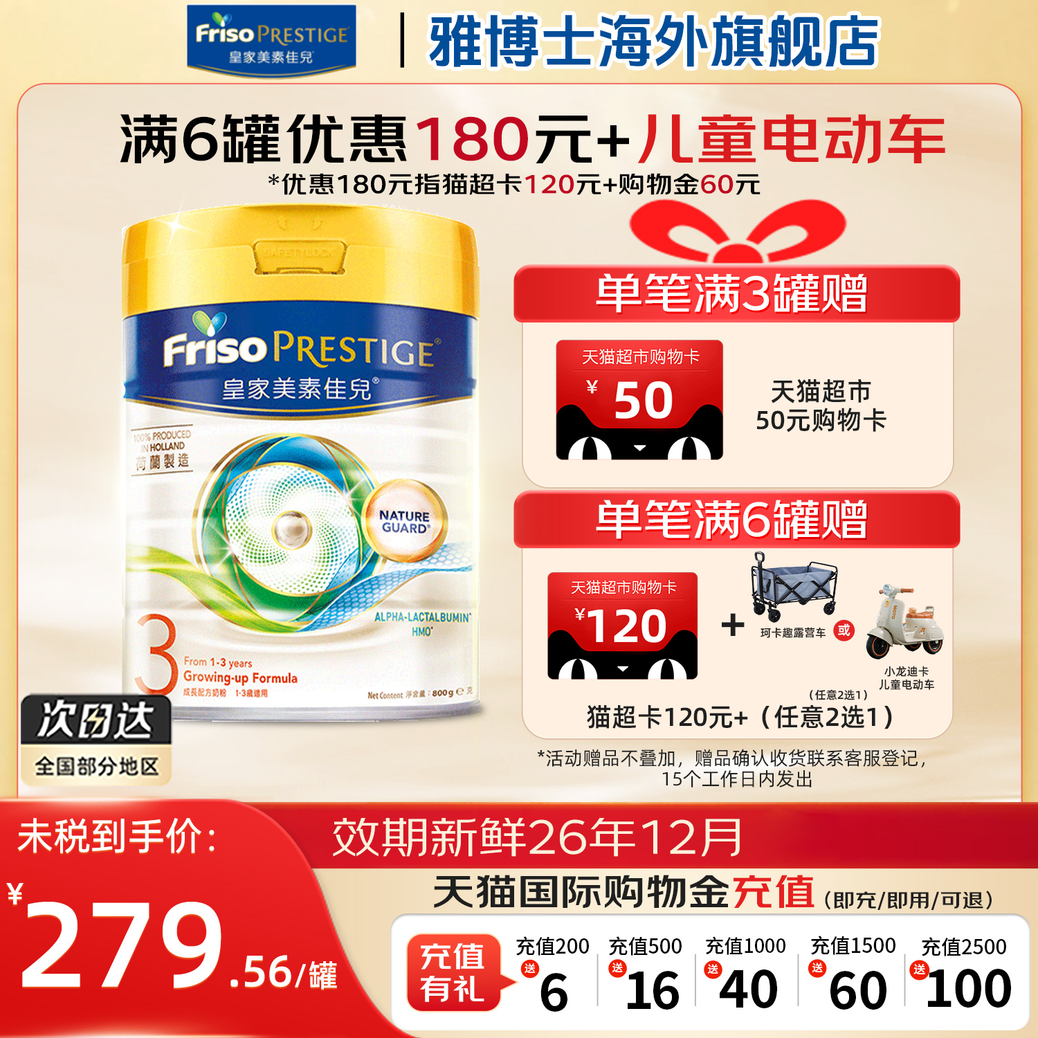 【官方正品】皇家美素佳儿3段