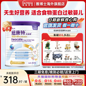 纽康特太益启深度水解奶粉HMO乳清蛋白低敏配方400g0 12个月适用
