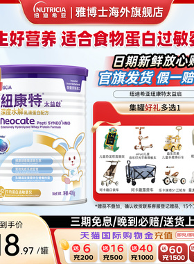 纽康特太益启深度水解奶粉HMO乳清蛋白低敏配方400g0-12个月适用