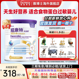 纽康特太益启深度水解奶粉HMO乳清蛋白低敏配方400g0-12个月适用