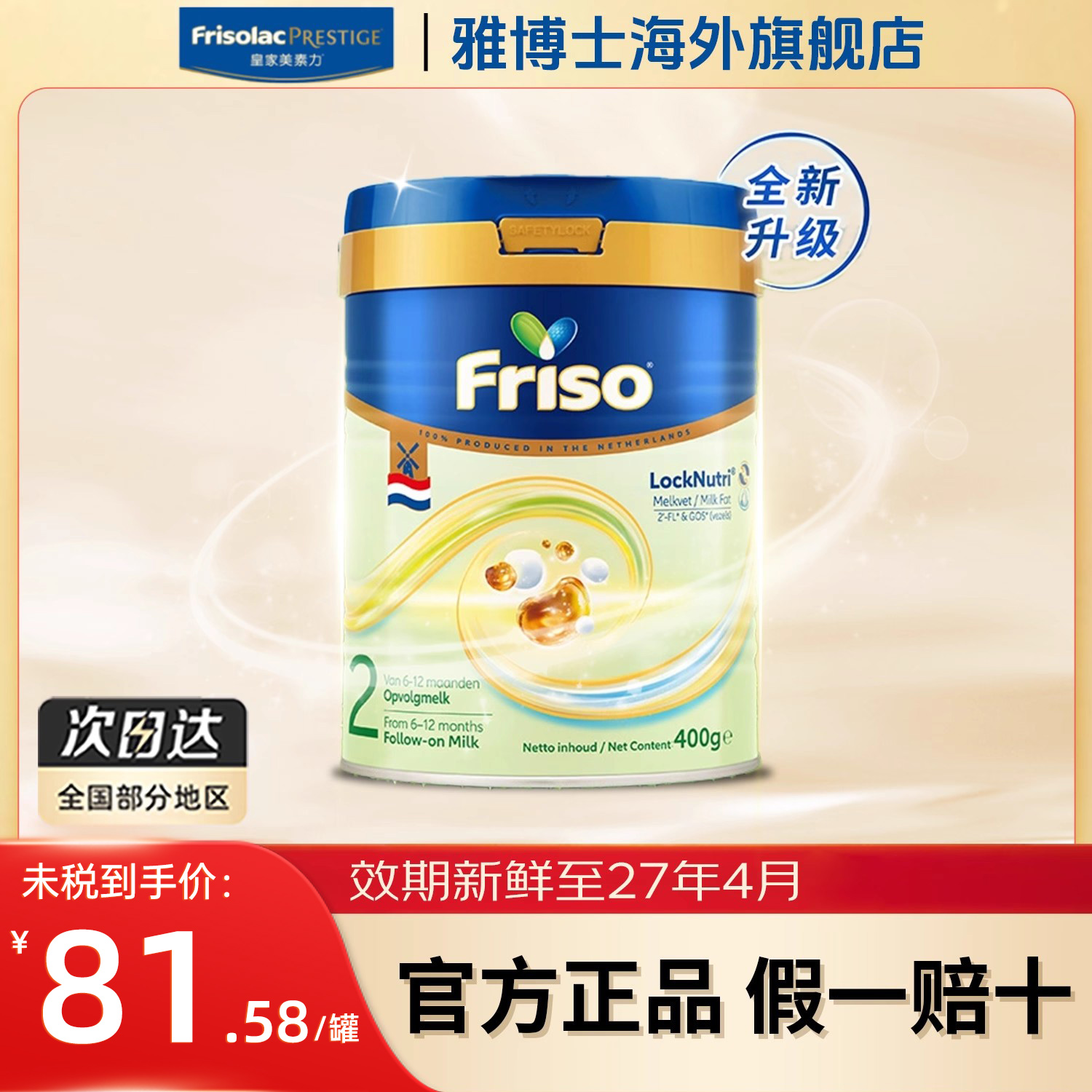 Friso美素佳儿荷兰白金版2段HMO婴儿进口配方奶粉2段400g/罐