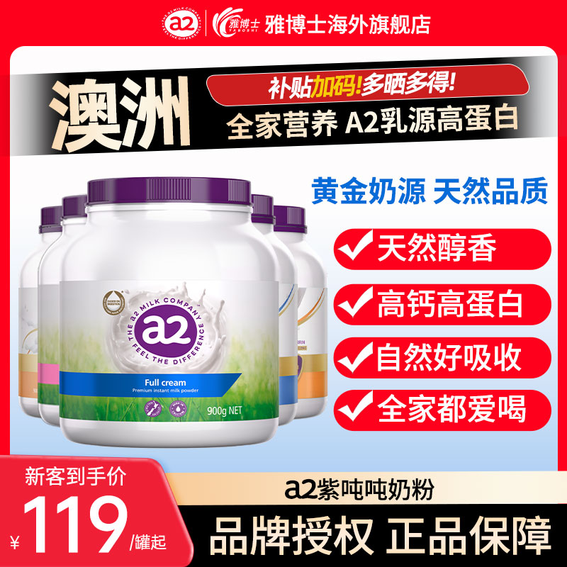 澳洲a2紫吨吨高钙全脂成人中老年学生奶粉A2蛋白脱脂牛奶粉旗舰店