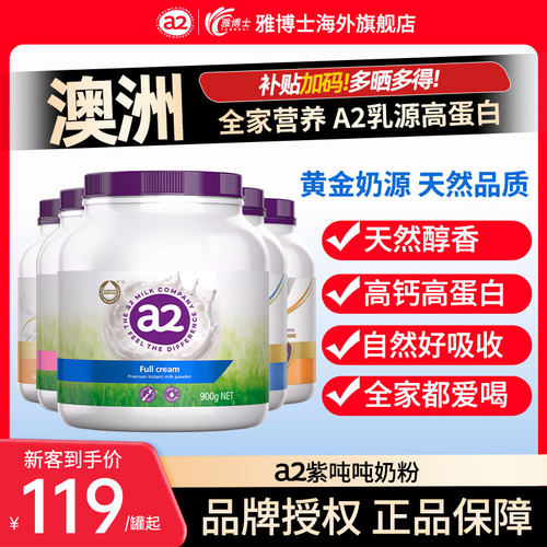 【官方旗舰】a2紫吨吨全脂牛奶粉