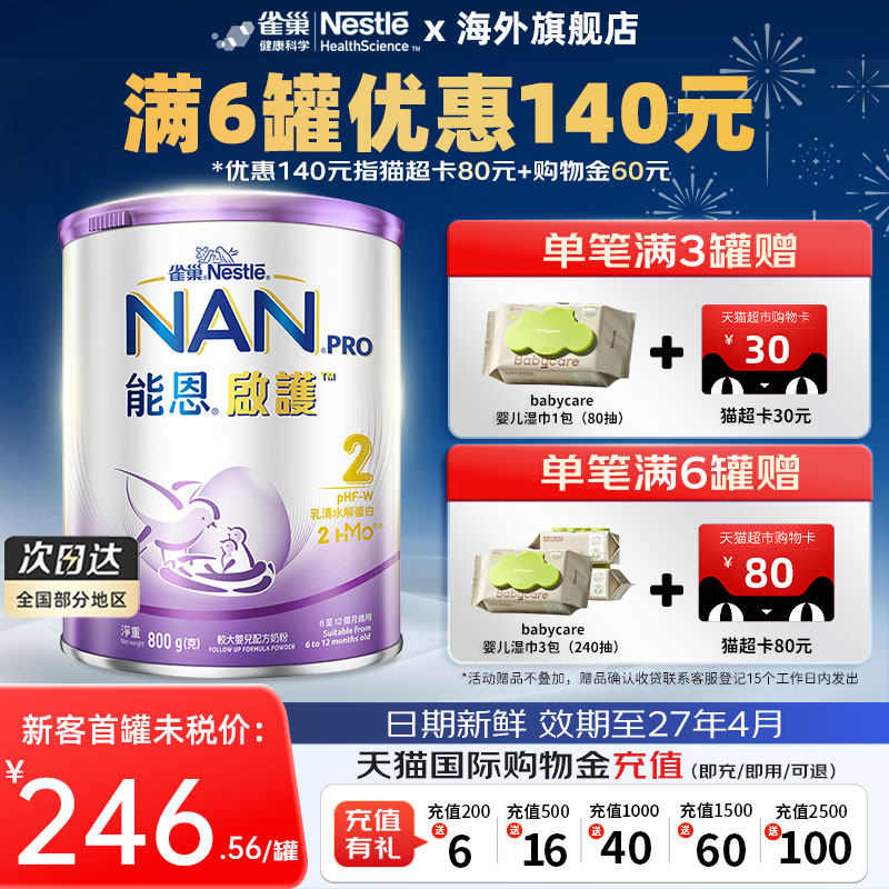 Nestle雀巢能恩启护二段800g2HMO适度水解蛋白婴幼儿低敏防敏奶粉