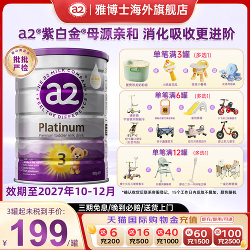 a2紫白金3段幼儿配方奶粉三段1-4岁A2蛋白新西兰进口官方正品900g