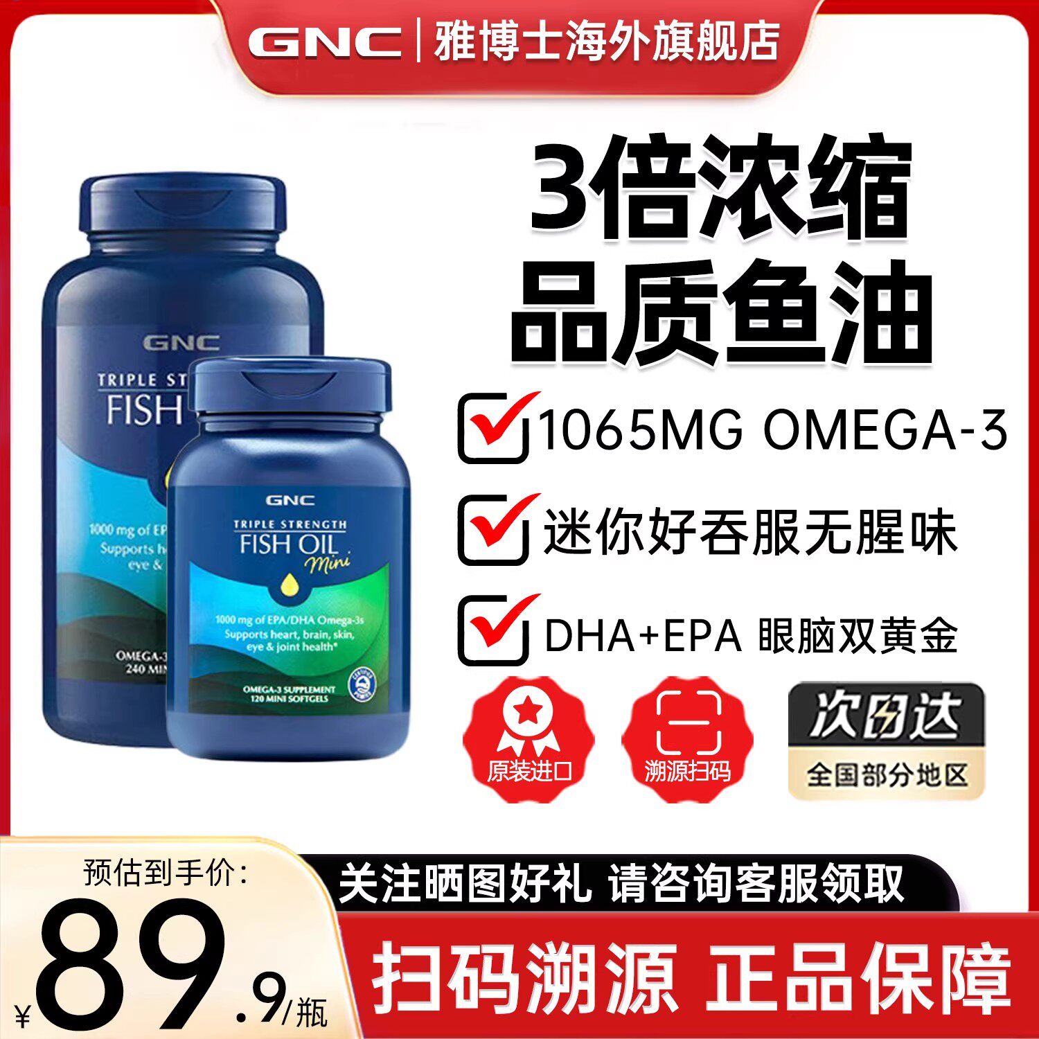 gnc健安喜三倍深海鱼油软胶囊120粒dha欧米茄成人omega3 部分临期