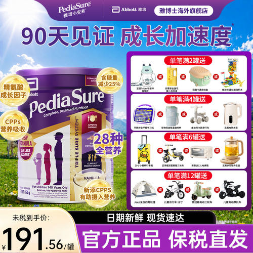 官方旗舰店】澳洲雅培小安素850g
