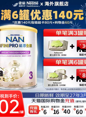 雀巢能恩全护3段800g6HMO益生菌适度水解蛋白低敏防敏婴幼儿奶粉