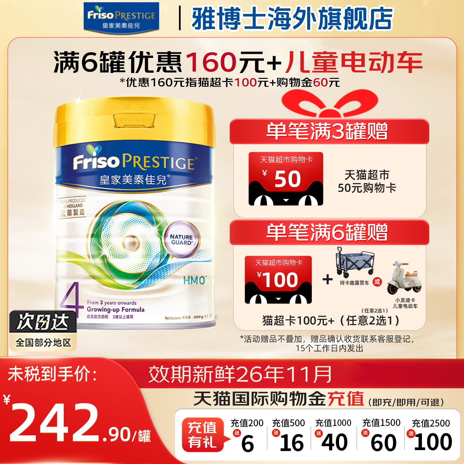 Friso皇家美素佳儿4段港版荷兰进口升级HMO婴幼儿奶粉800g*单罐