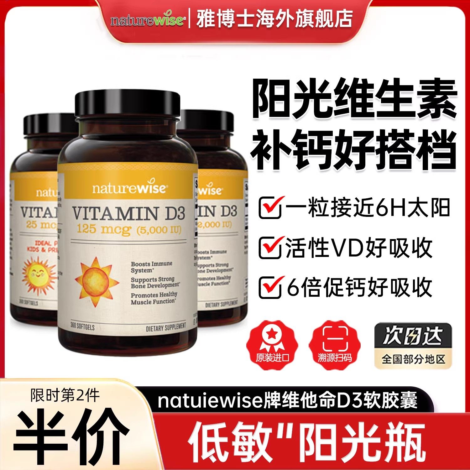 Naturewise阳光瓶维生素d成人女性备5000iu孕妇活性羟基d3中老年2,保健食品/膳食营养补充食品,维生素/矿物质/营养包,淘宝优惠券,粉丝福利购,淘宝优惠卷