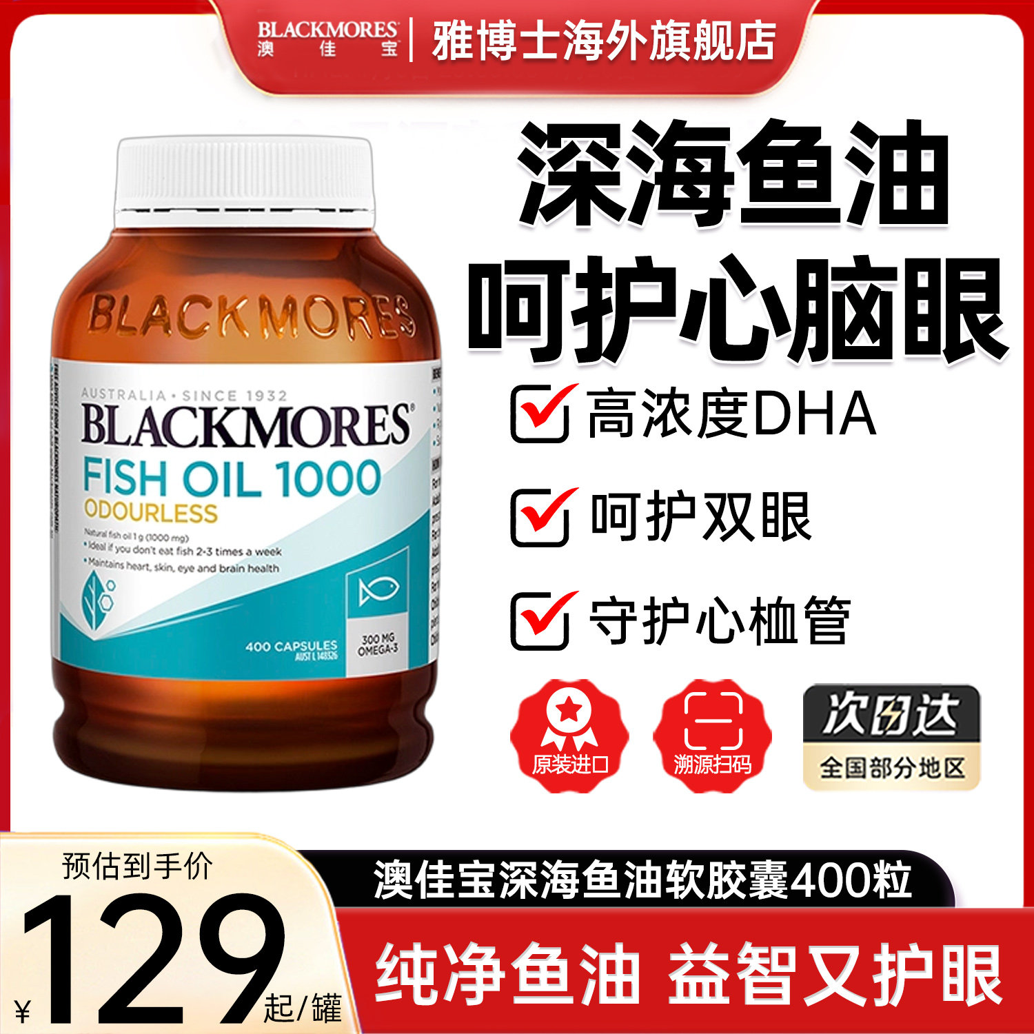 澳佳宝鱼油omega3深海鱼油软胶囊无腥味高含量EPA 400粒/瓶图片