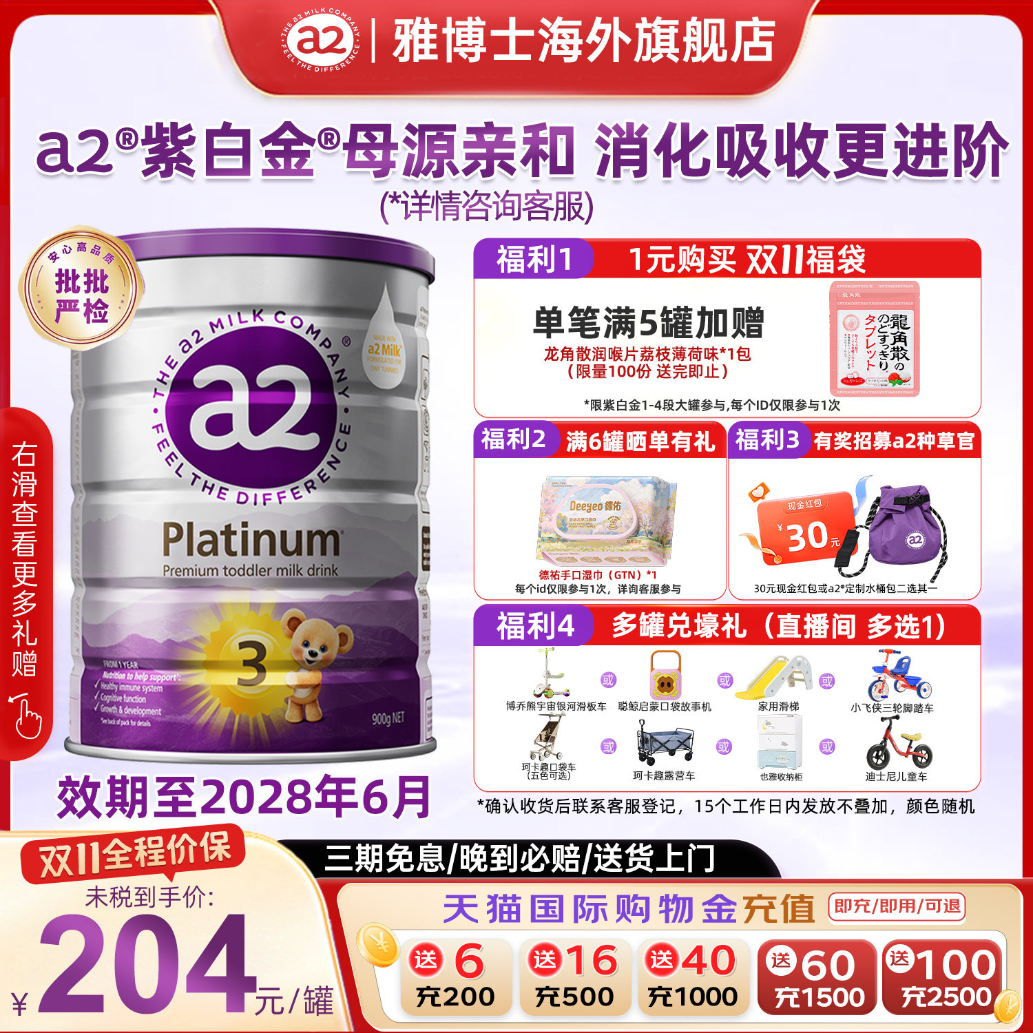 a2紫白金三段幼儿配方奶粉3段A2蛋白1-4岁900g新西兰进口旗舰店