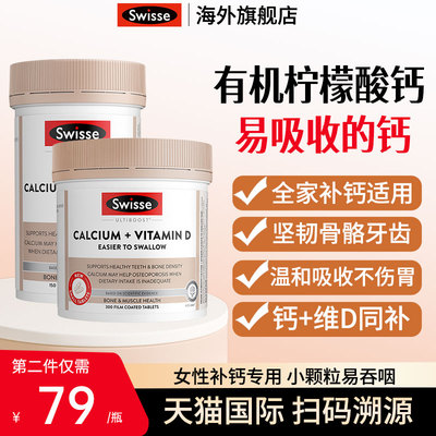 Swisse斯维诗维生素D柠檬酸钙片