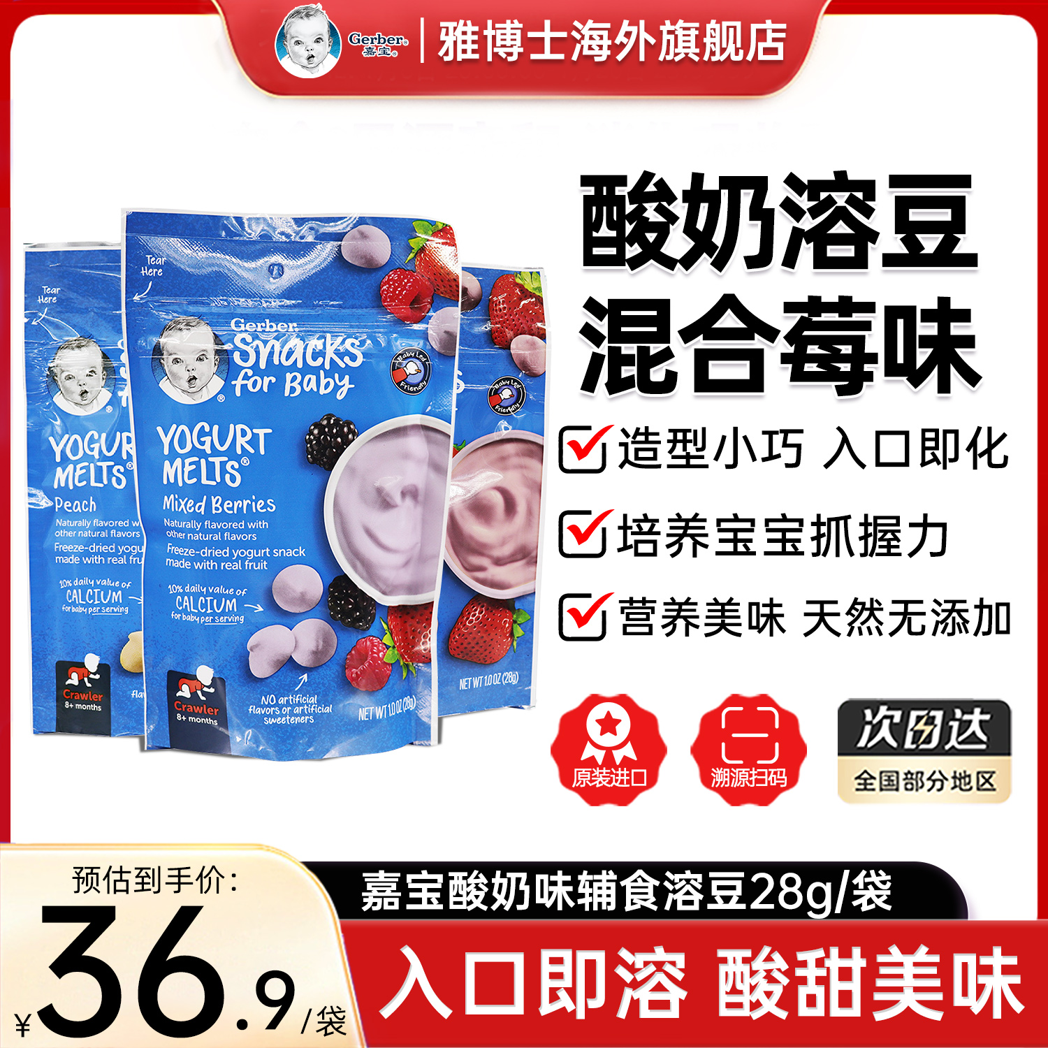 美国进口GERBER嘉宝混合莓水果味酸奶溶豆婴儿宝宝零食