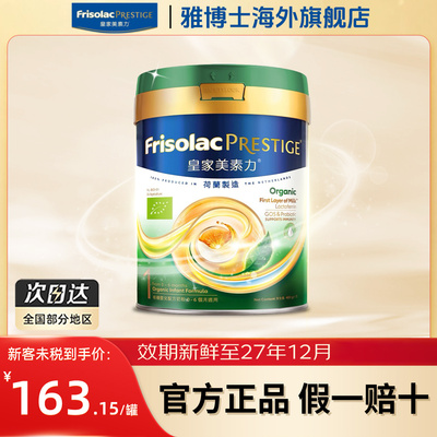 Friso/美素佳儿皇家有机1段400g