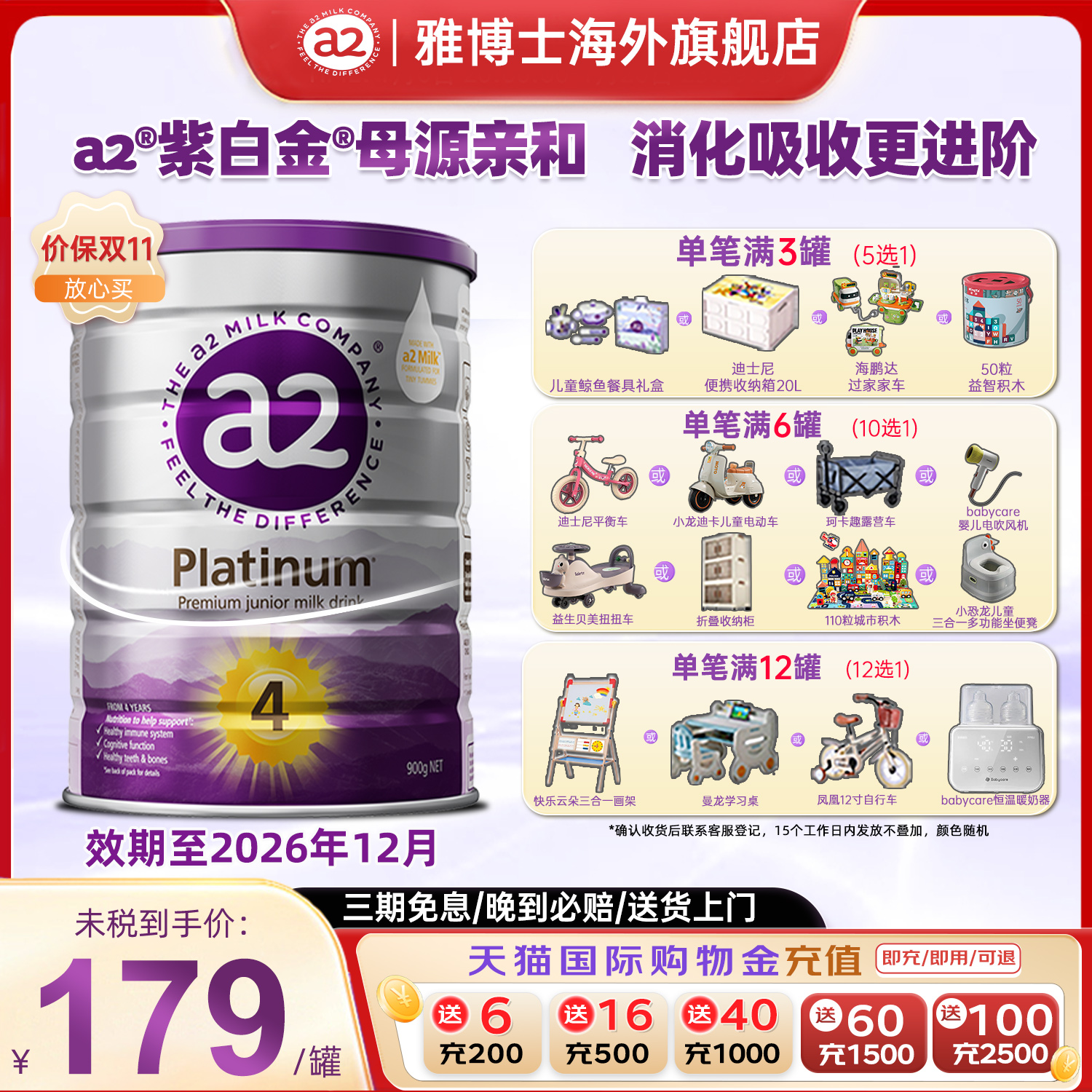 a2紫白金4段儿童奶粉四段新西兰进口乳粉900g3岁以上旗舰店正品