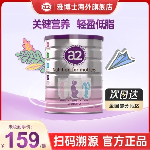 a2孕妇奶粉A2产妇孕早中晚期哺乳期牛奶粉900g 1罐新西兰进口