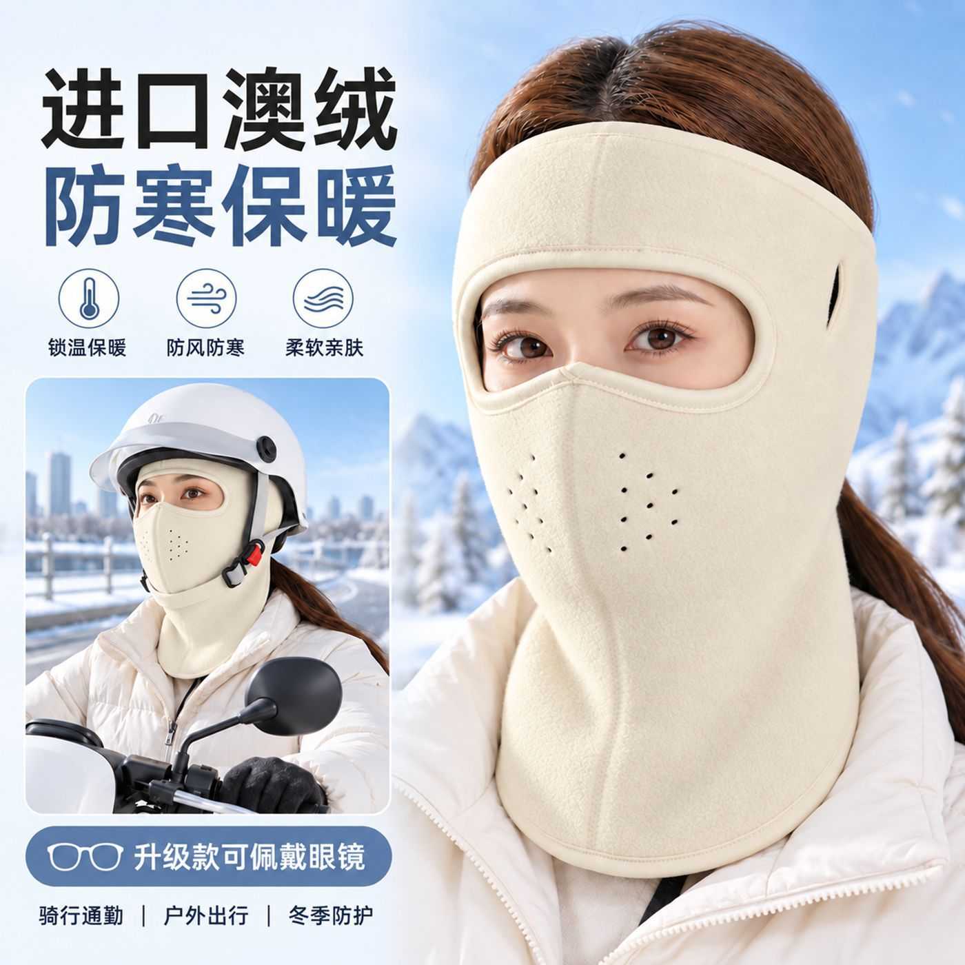 防寒面罩冬季澳绒保暖骑行全脸高