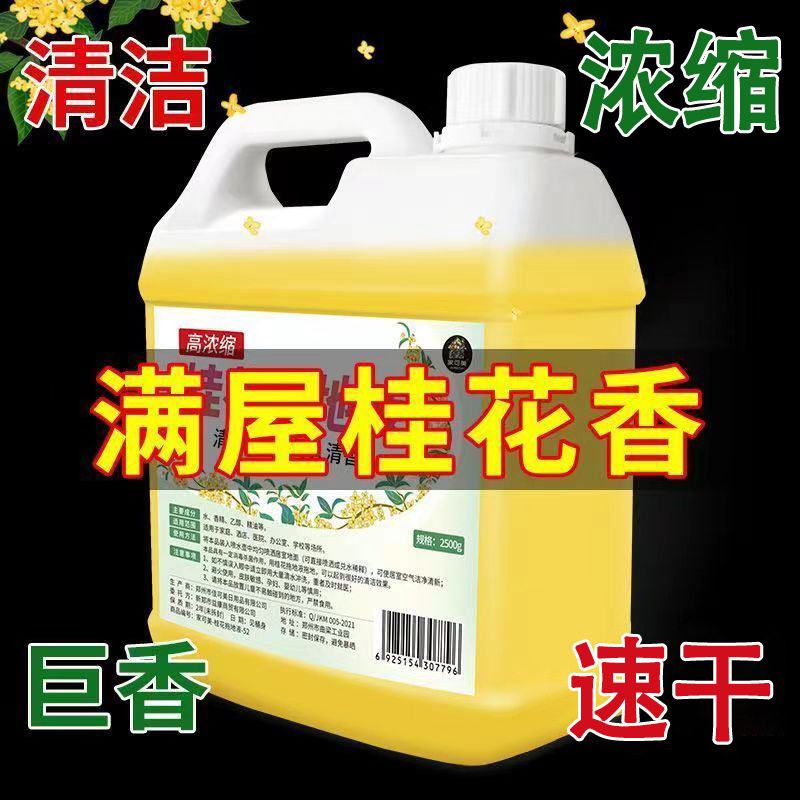 桂花香地板清洁剂家用拖地专用｜