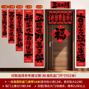 2026马年新款防水对联春联家用高档福字门贴新年春节大门布置用品