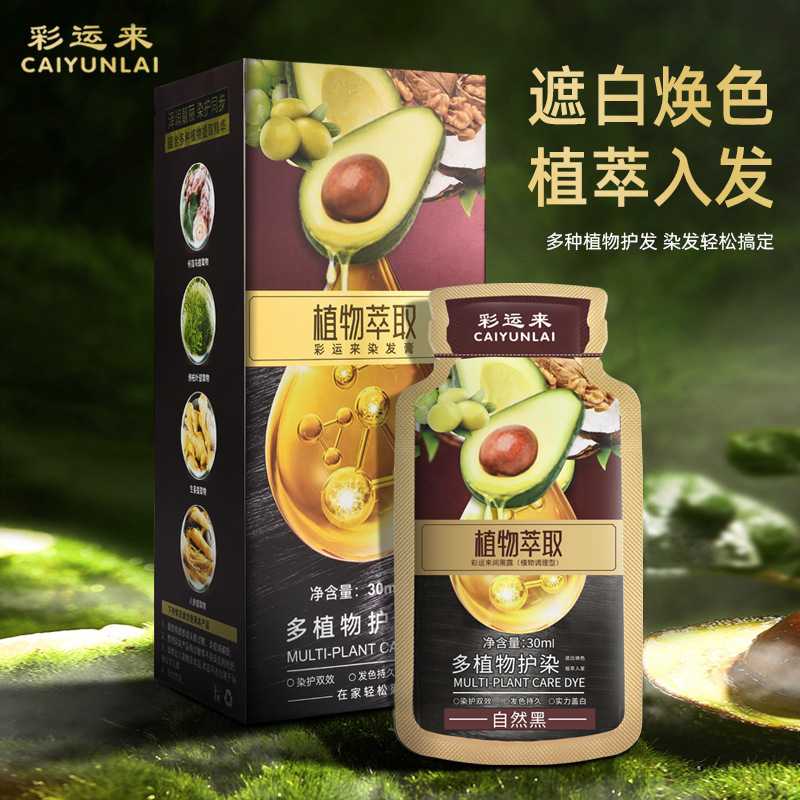 现货彩运来牛油果植物果染膏泡泡