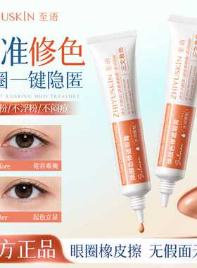 至语精准修色遮瑕膏｜抗皱紧致+