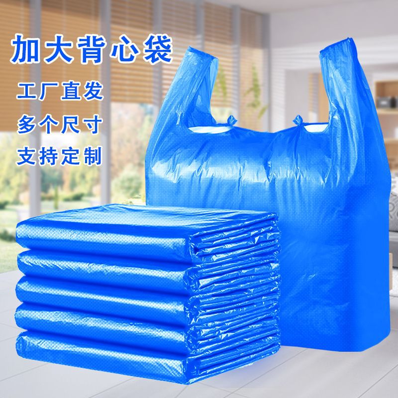 蓝色加厚手提背心垃圾袋家用衣服
