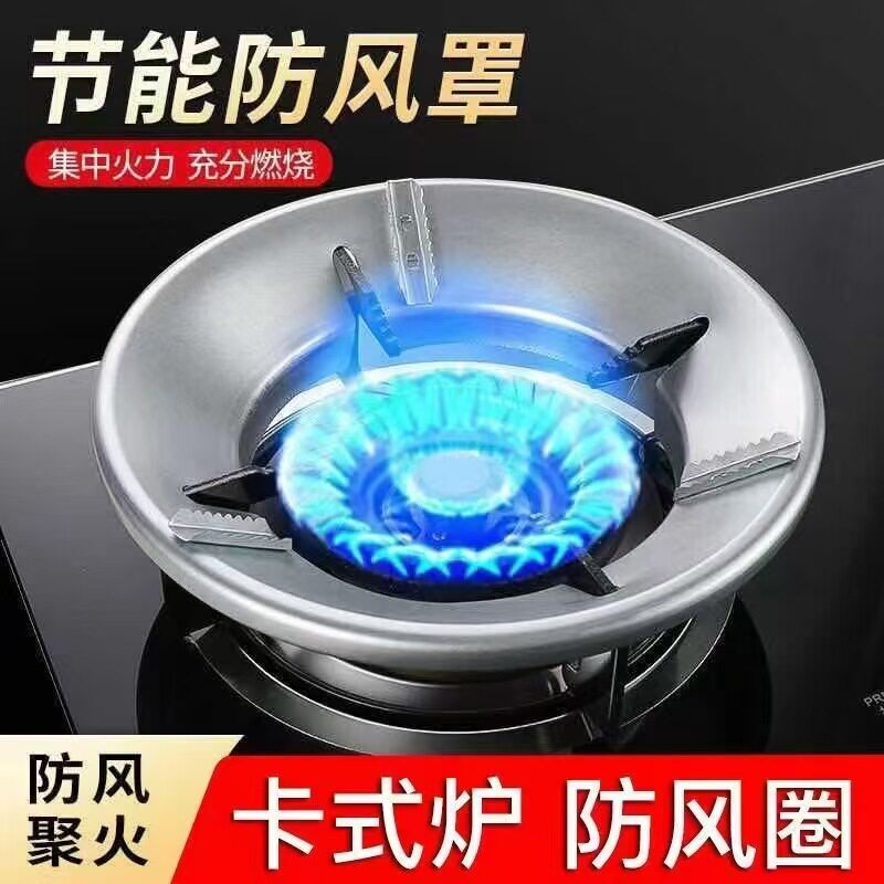 家用防风聚能节能罩通用煤气灶图片