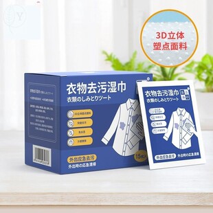 日本正品衣物去污渍湿巾神器免水洗便携式羽绒服塑点发黄洗白去油