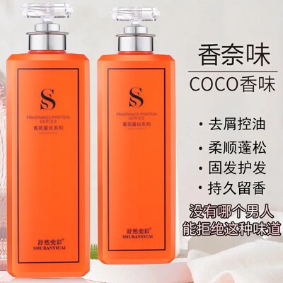 COCO香水洗发水去屑控油留香